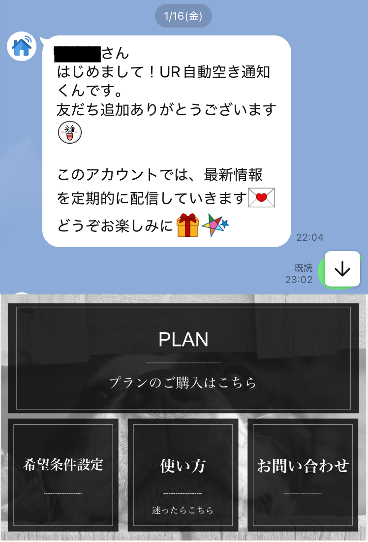 LINE通知のイメージ